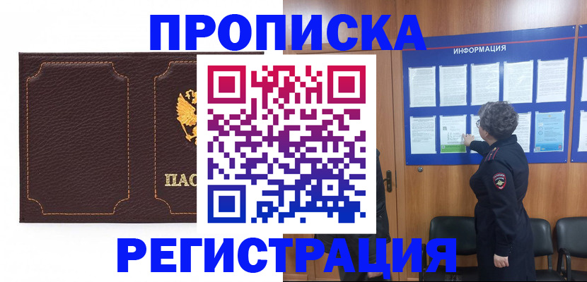 прописка в Костроме