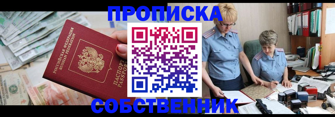 прописка законно в Костроме