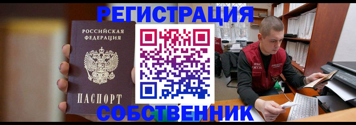 временная регистрация собственник в Костроме